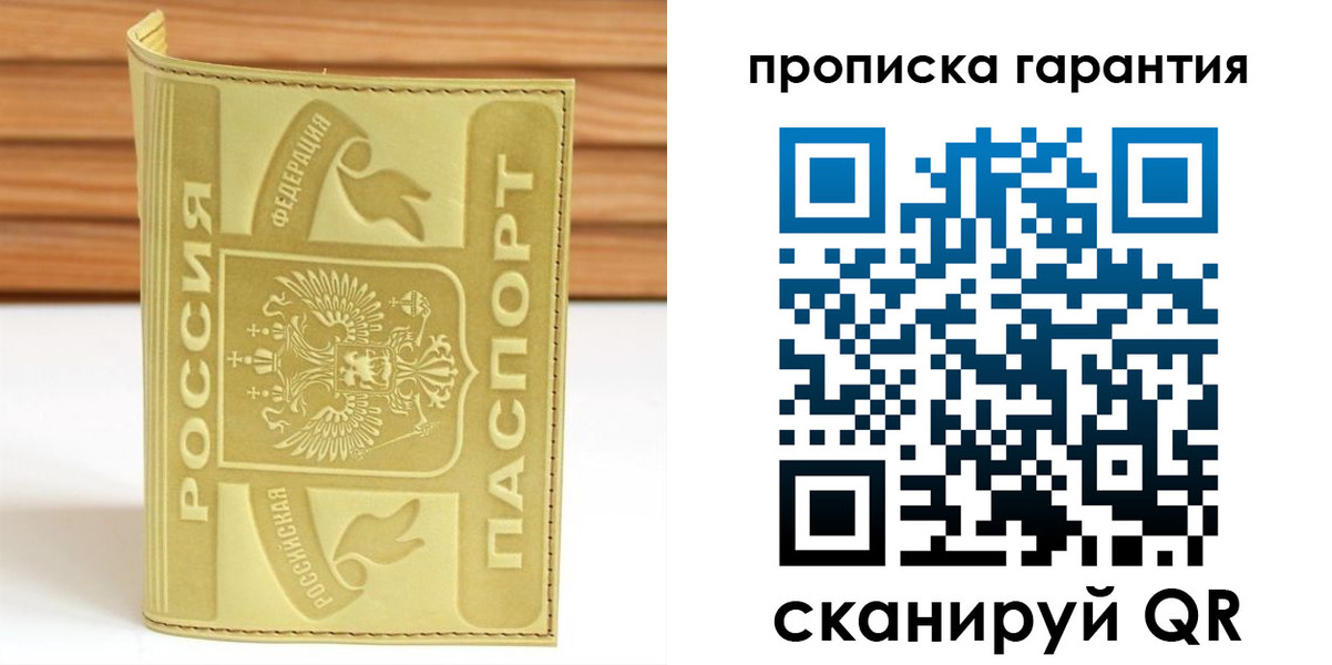 прописка штамп в Сибае